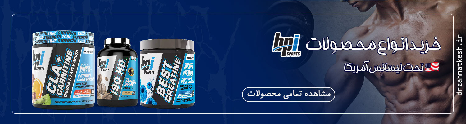 محصولات bpi